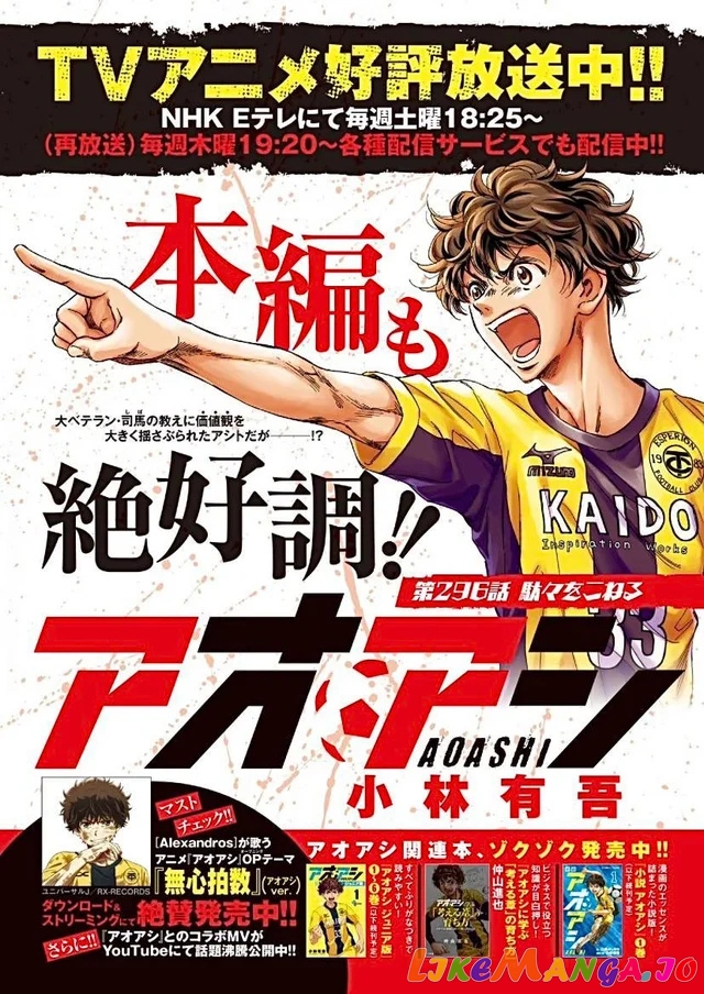 Ao Ashi, Chapter 296 image 01